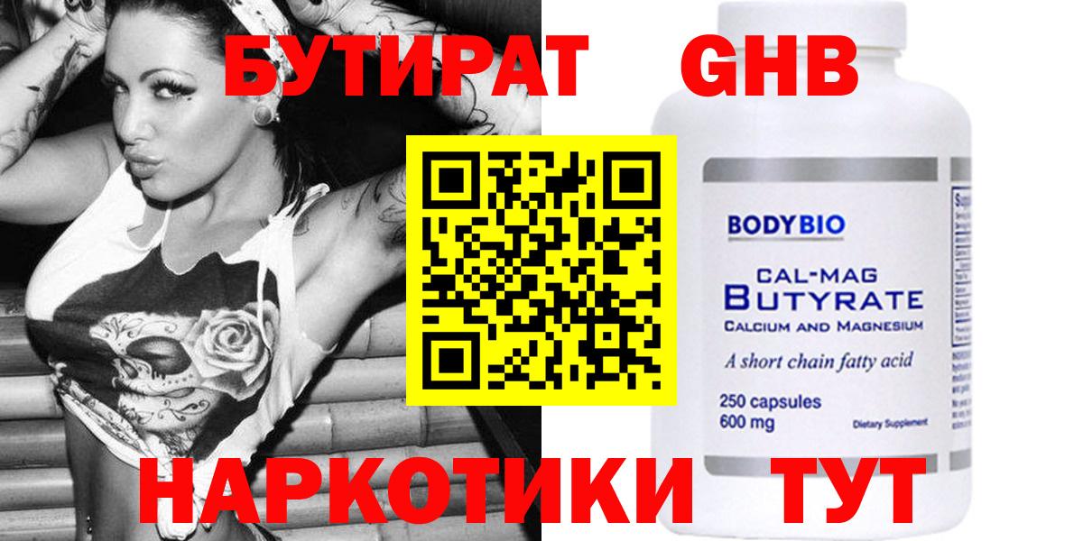 Бутират  Вход с VPN  Волхов  Бутират бутандиол 