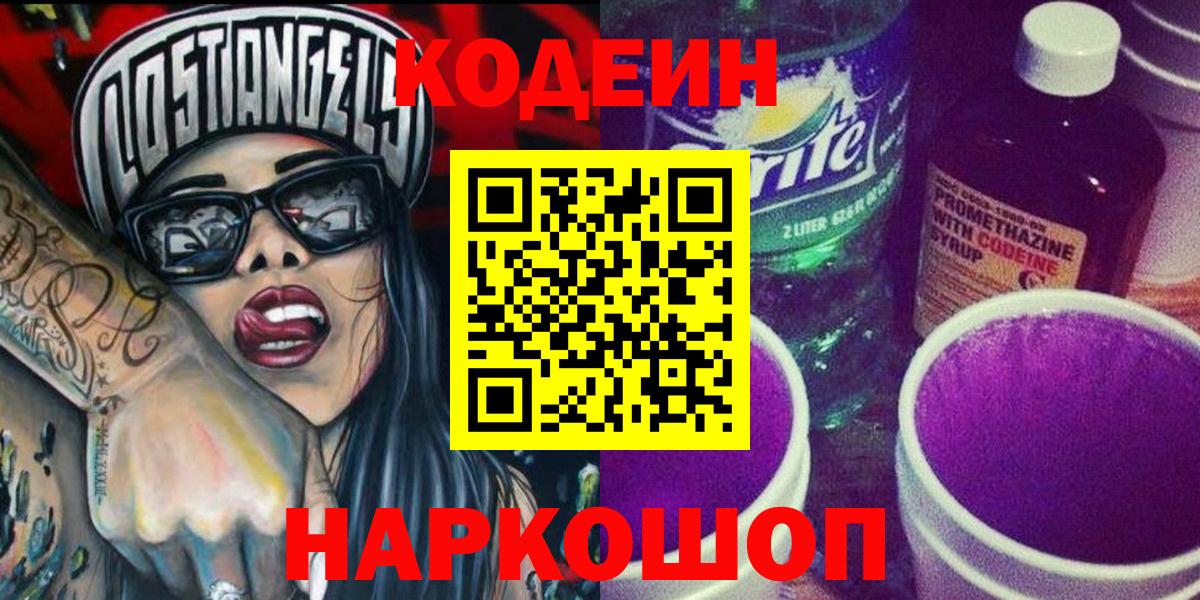 Волхов  Codein напиток Lean (лин)  Вход с VPN  Кодеиновый сироп Lean напиток Lean (лин) 