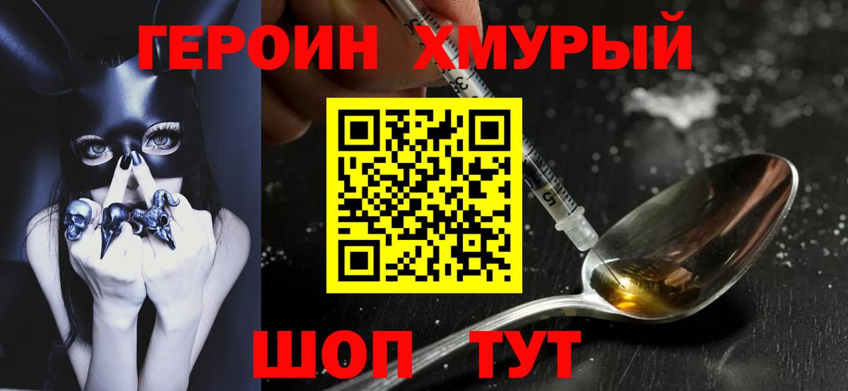 Героин афганец  Вход с VPN  Волхов 