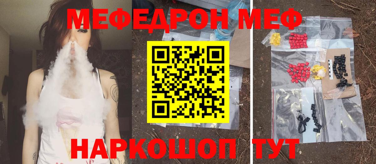 Меф мяу мяу кристаллы Волхов