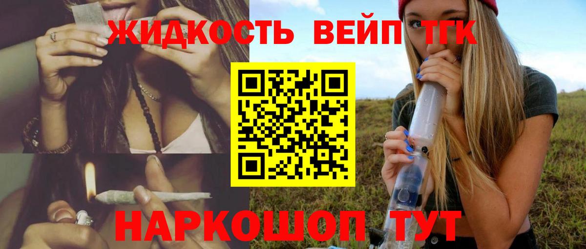 ТГК жижа  Вход с VPN  Волхов  Дистиллят ТГК гашишное масло 